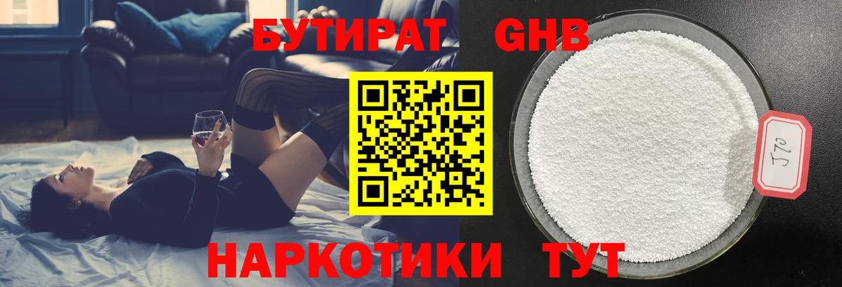 Калининград  Бутират  Вход с VPN  БУТИРАТ бутик 