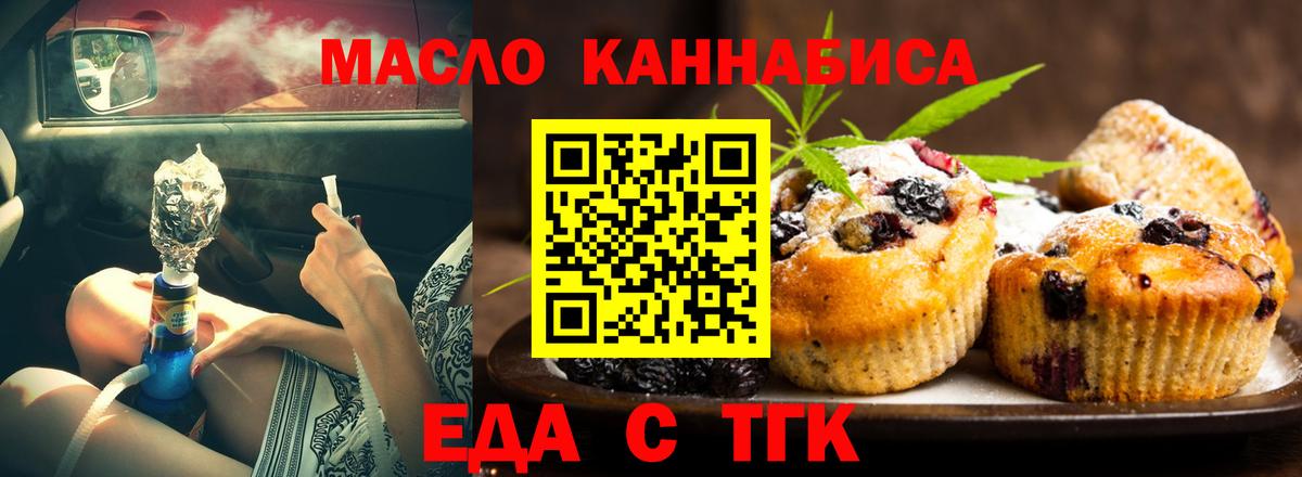 Еда ТГК марихуана Калининград