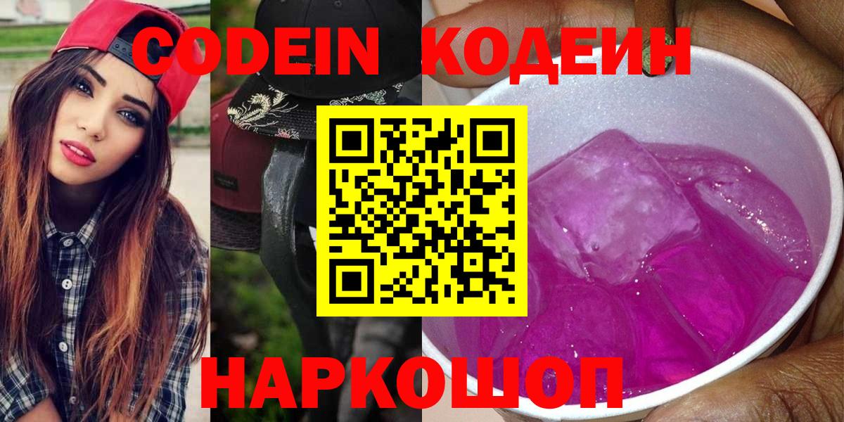 Калининград  Кодеиновый сироп Lean напиток Lean (лин)  Вход с VPN  Кодеиновый сироп Lean напиток Lean (лин) 