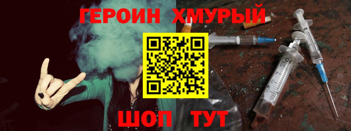 Героин VHQ Калининград