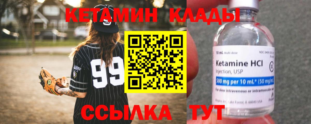 КЕТАМИН VHQ Калининград