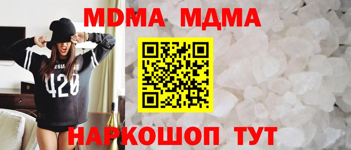 МДМА молли  Вход с VPN  MDMA молли  Калининград 