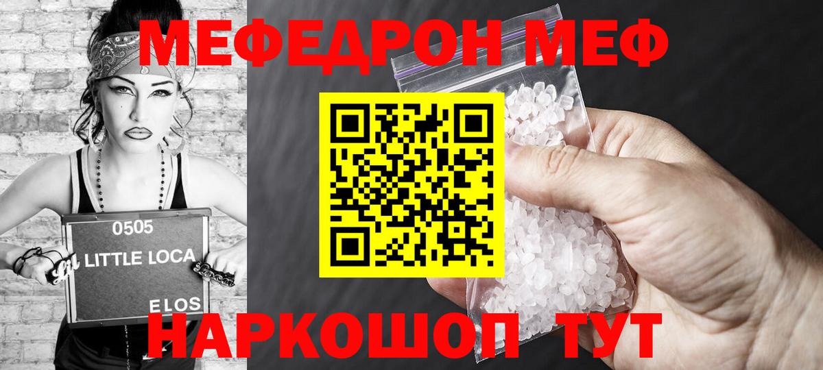 МЕФ кристаллы Калининград