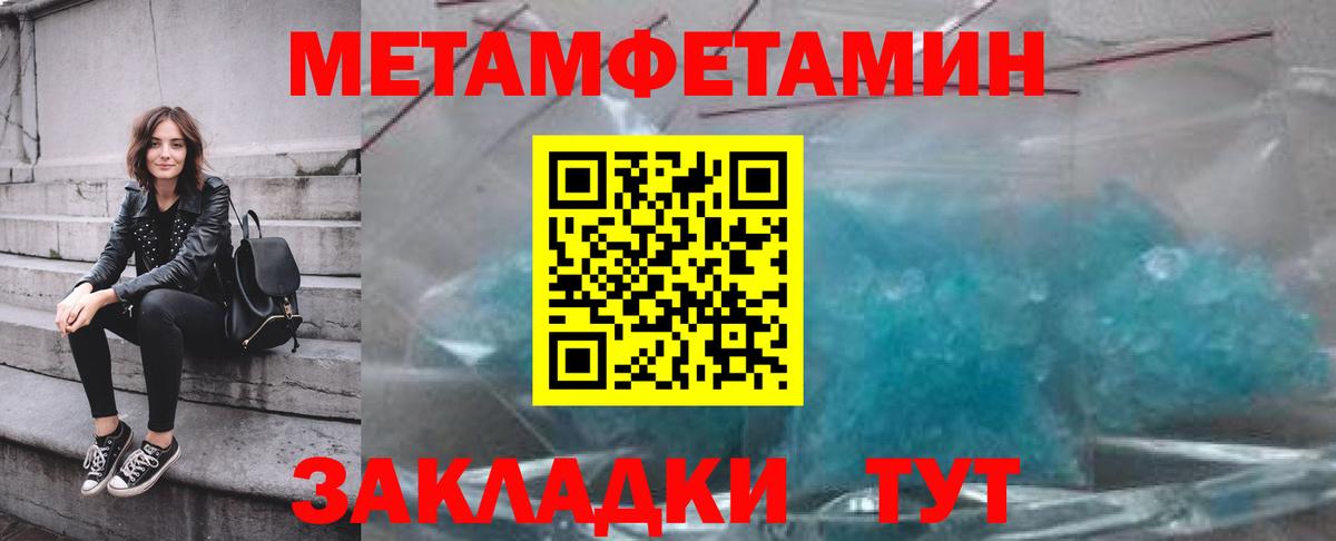 Метамфетамин мет  МЕТАМФЕТАМИН  Калининград  Вход с VPN 